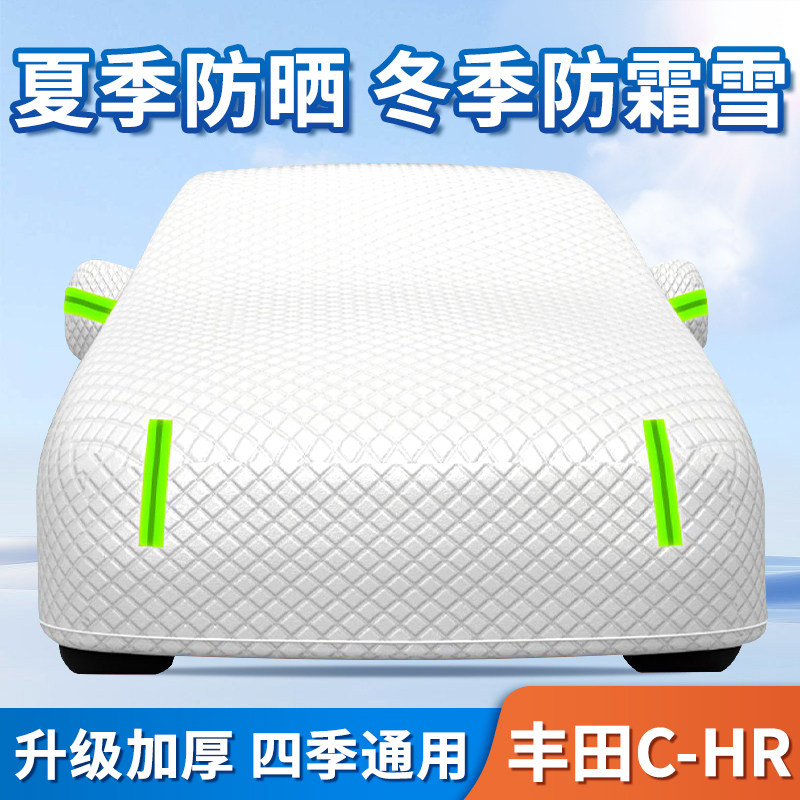 适用于丰田C-HR汽车防晒隔热前挡风玻璃罩遮阳光挡防霜雪车衣车罩
