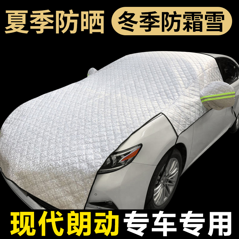 适用于现代朗动汽车防晒隔热前挡风玻璃罩遮阳挡防霜雪遮光挡帘布