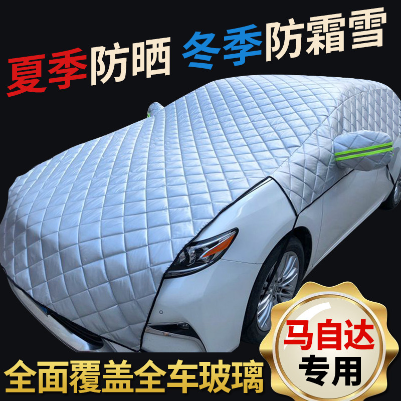 适用于马自达2,3,6,睿翼阿特兹星骋CX-4,5汽车遮阳车衣车罩防霜雪