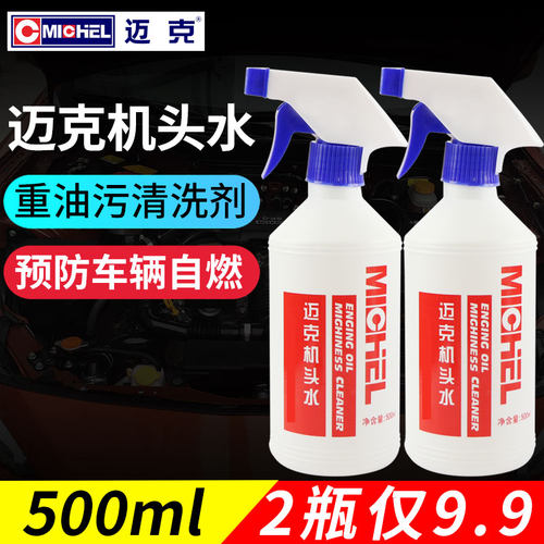 机头水强力去油去污全能重油污油