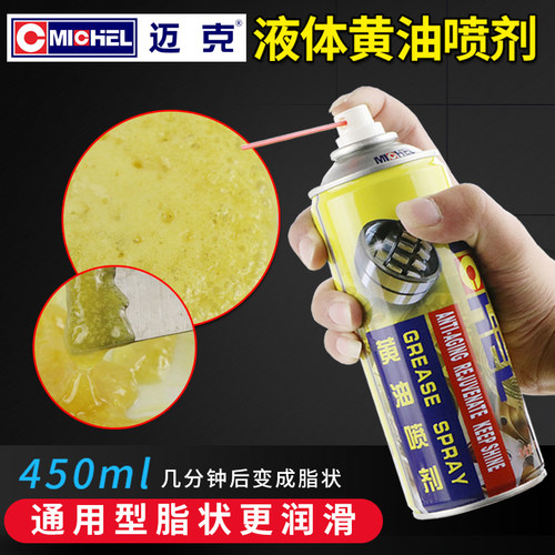 液体黄油喷剂合页门锁润滑异响