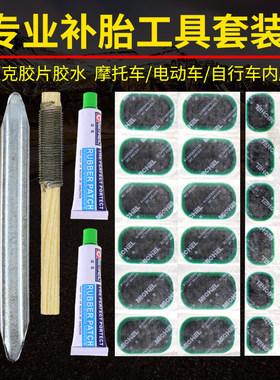 迈克内胎补胎胶片胶水自行车电动