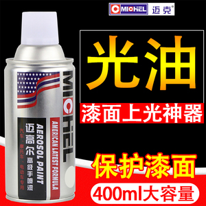 迈克光油手摇自动喷漆汽车亮光透明无色清漆木器实木家具上光防水
