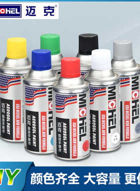 迈克大红色自喷漆桃红棕色浅粉色深红色墙面涂鸦广告招牌手喷油漆