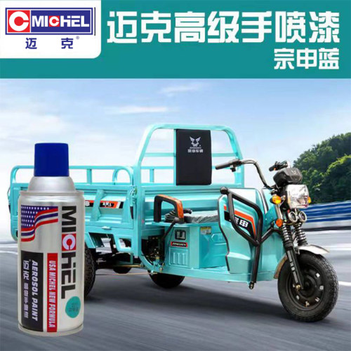 迈克自喷漆三轮车宗申蓝淮海蓝