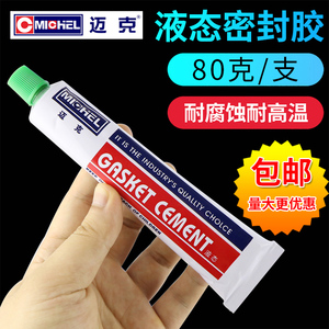 迈克液态密封胶丁晴管道螺纹发动机盘垫缸垫耐高温防水封口胶80克