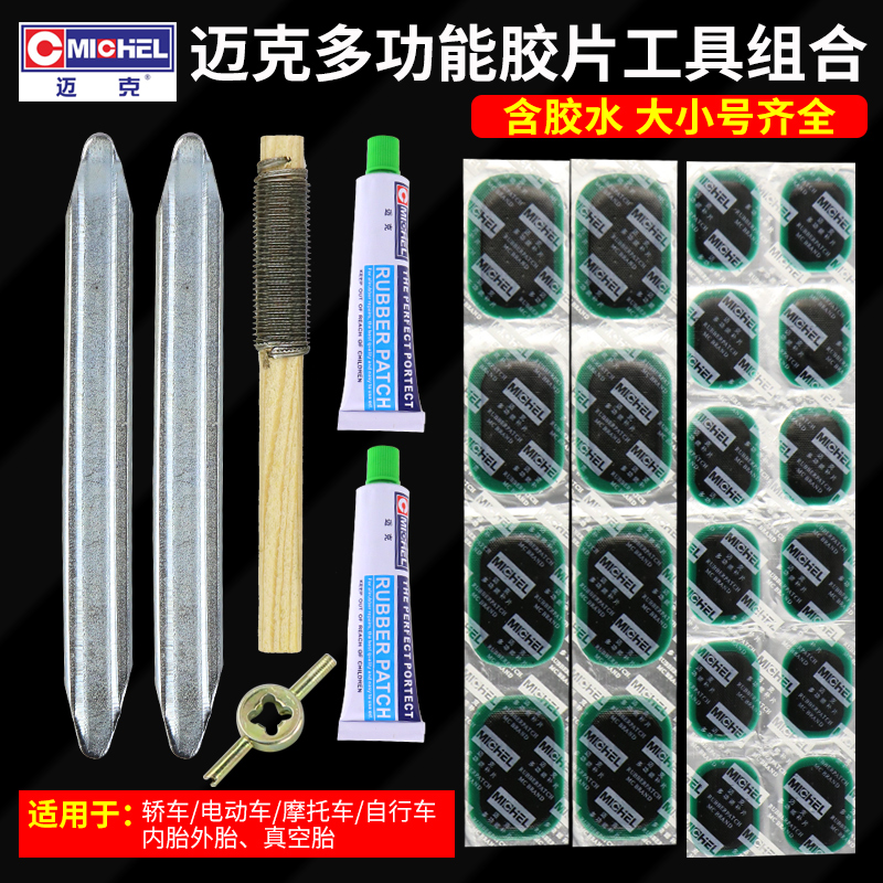 迈克补胎胶片山地自行