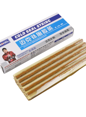 迈克快速套装摩托专用补胎胶条