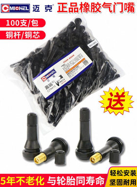 迈克轮胎橡胶气门嘴汽车真空胎真空嘴TR413 414铜杆充气嘴咀庄