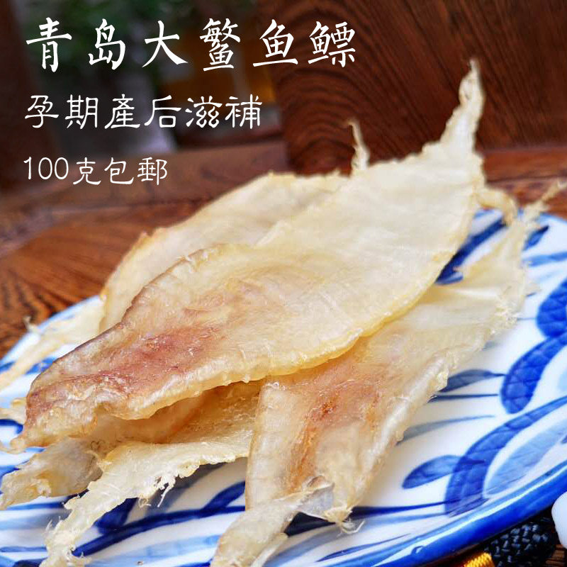 鳘鱼鳔公鳘鱼胶花胶青岛大个天然胶州湾船晒鱼肚闵敏鱼膘干货100g