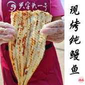 兴字头一号烤鳗鱼片青岛特产少糖休闲食品即食海味零食炭烤鱼片