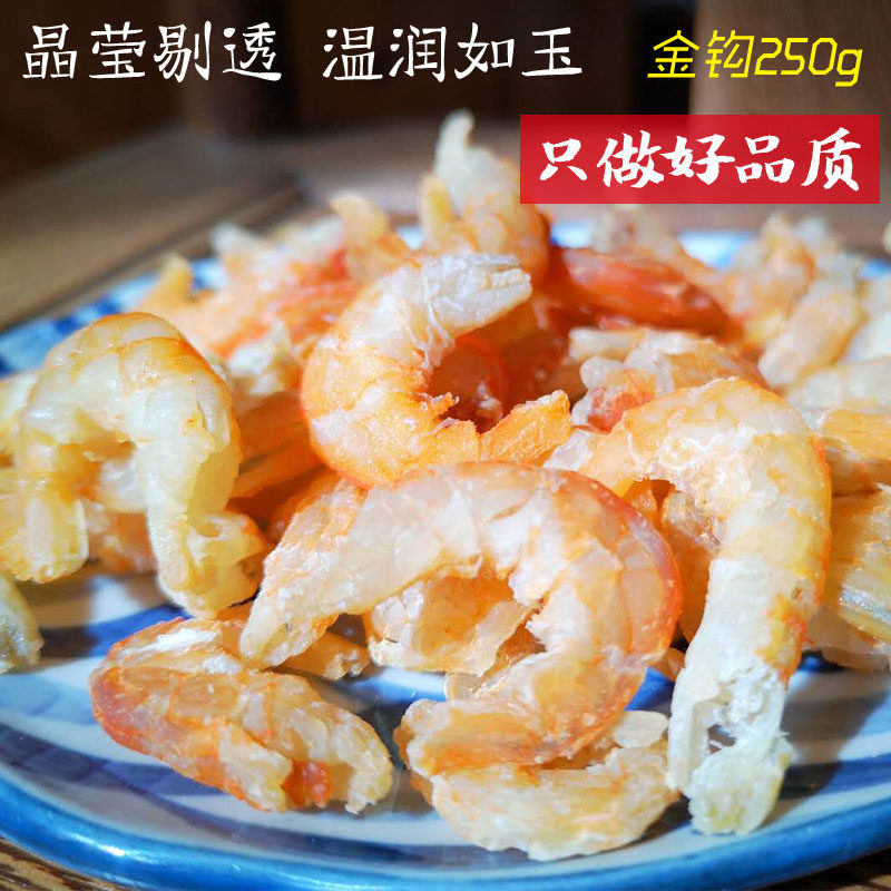 青岛崂山沙子口金钩海米 力蛎虾米金勾即食开洋海虾水产干货250克