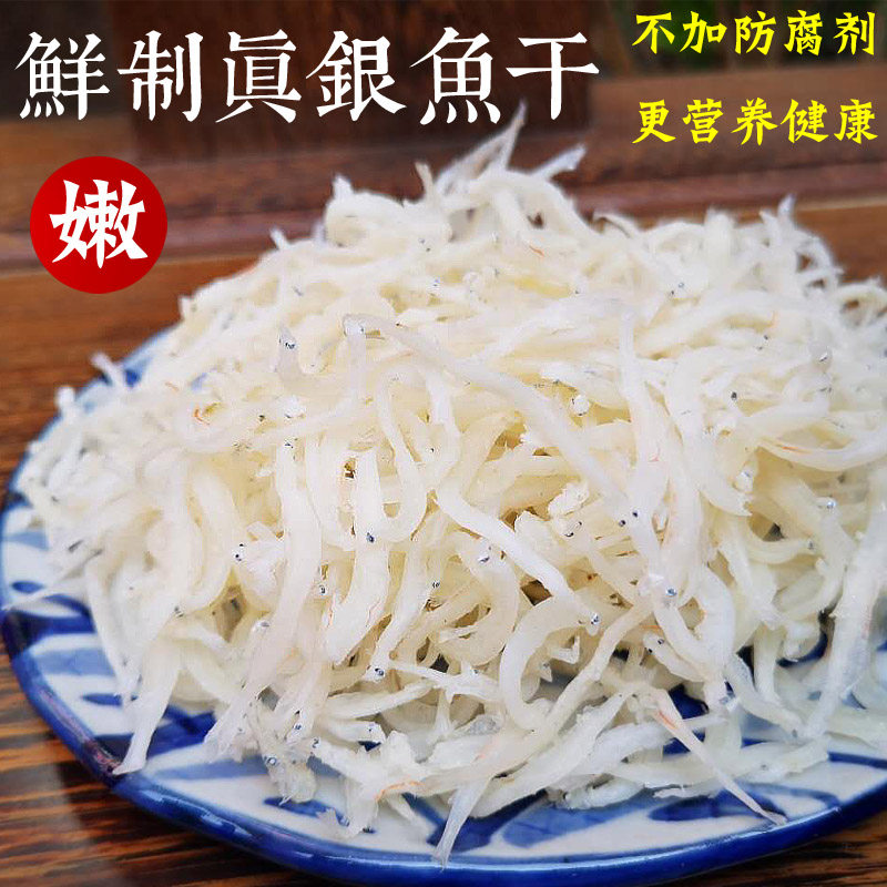兴字头一号纯淡干银鱼干无添加正宗青岛产地细腻孕妇儿童放心食用,水产肉类/新鲜蔬果/熟食,鱼干,淘宝优惠券,粉丝福利购,淘宝优惠卷