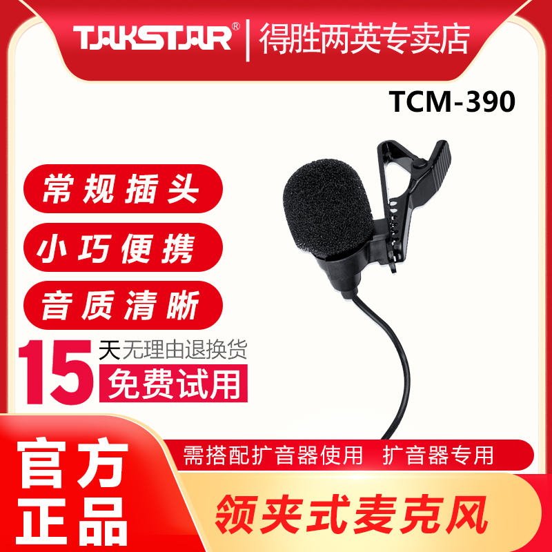 takstar/得胜tcm-390蜜蜂扩音器