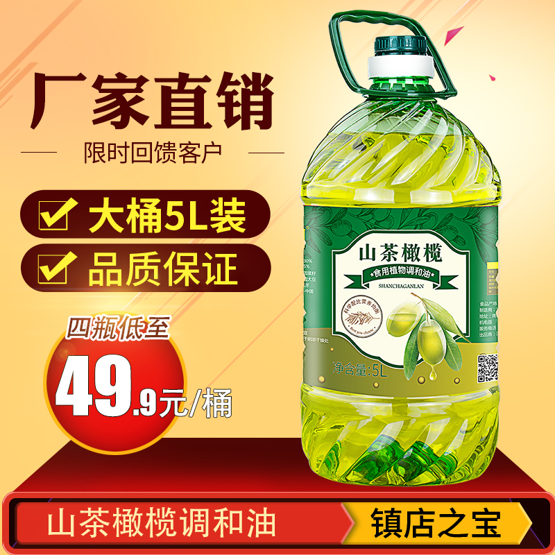 陈氏山茶橄榄油调和油粮油植物油压榨食用油5L大桶装5升团购送礼 粮油调味/速食/干货/烘焙 调和油 原图主图