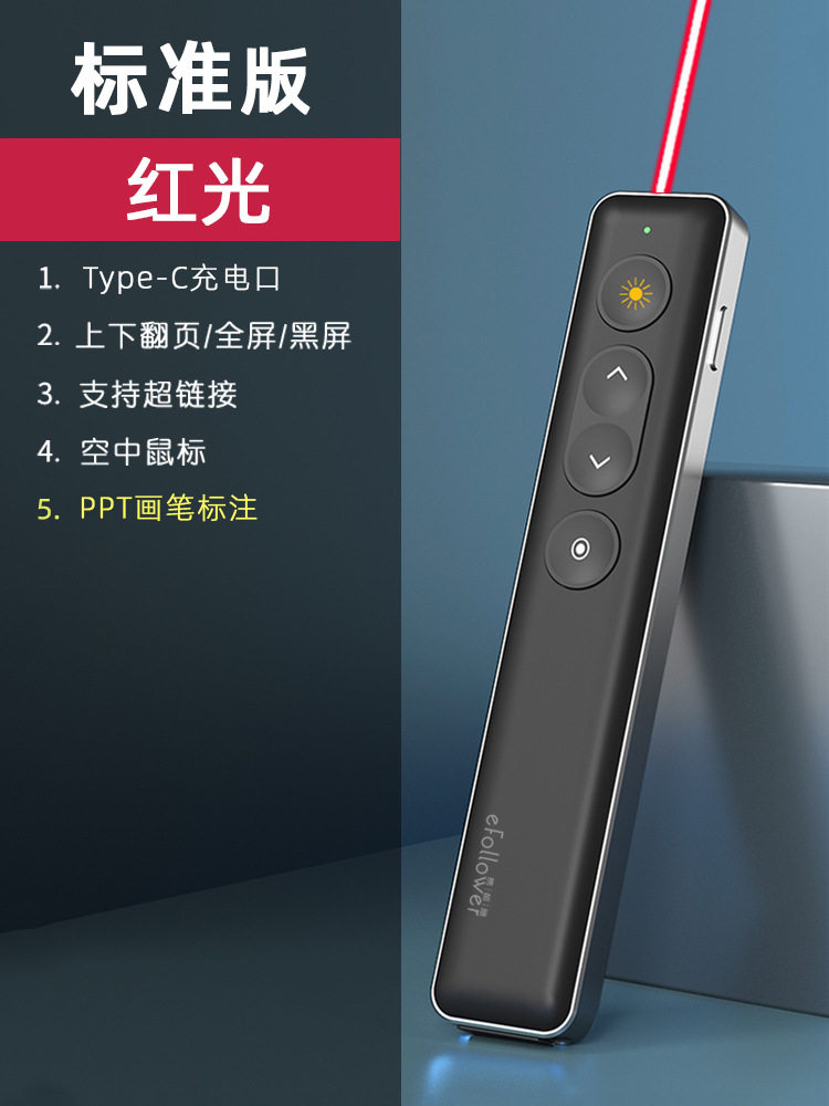 多功能上课激光翻页笔ppt遥控笔通用教师神器投影希沃白板幻灯片