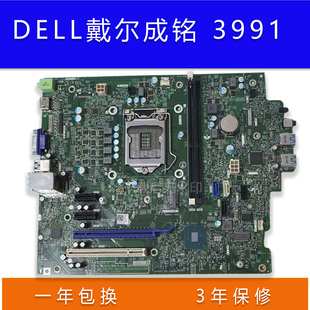 原装全新DELL戴尔成铭ChengMing  3991  3990 3890   3801主板