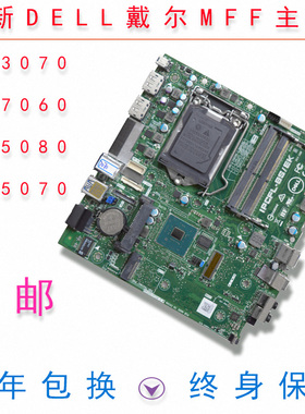 全新DELL台式机戴尔3060 3070 5060  5080 7060 7070MFF主板DDR4