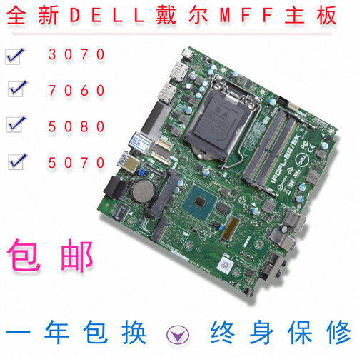 DELL迷你小机箱台式机主板