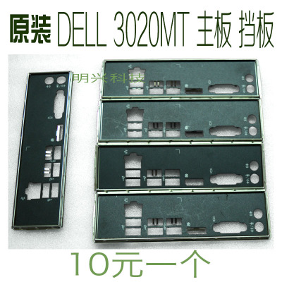 原装 戴尔 DELL VOSTRO 3800 3900 OPTIPLEX 3020 MT机箱主板挡板