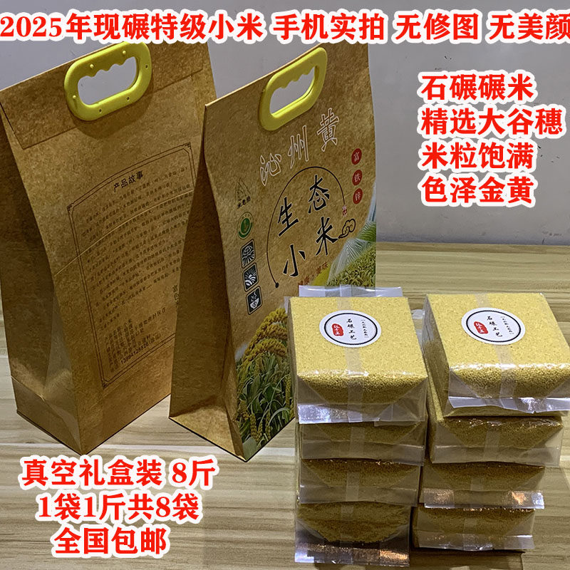 山西特产新小米2025年黄小米孕产妇月子米有机米特级8斤礼盒装