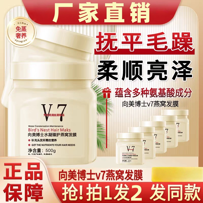 【买一送一】v7水凝臻护燕窝发膜水疗蛋白矫正护发素正品柔顺Xw