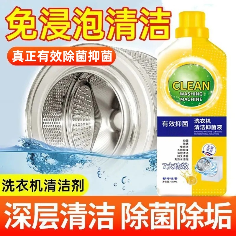 强力去污洗衣机槽清洗剂免浸泡深层去污清洁剂抑菌除螨湿毛巾Xw