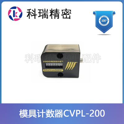 米斯米模具计数器CVPL