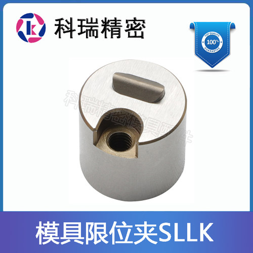米思米模具限位夹SLLK-16/20