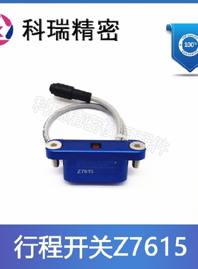 替代STACK标准模具行程开关 限位开关 带线Z7615 感应开关