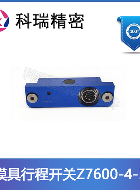 德国STRACK标准模具行程开关Z7600-4-5顶针板开关 感应开关 直销