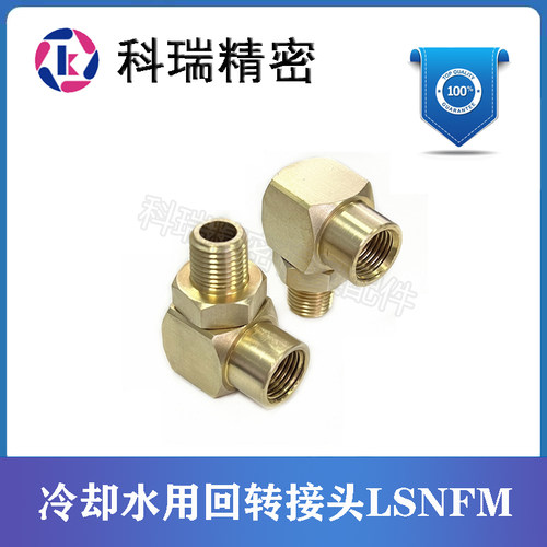 模具冷却水用回转接头LSNF