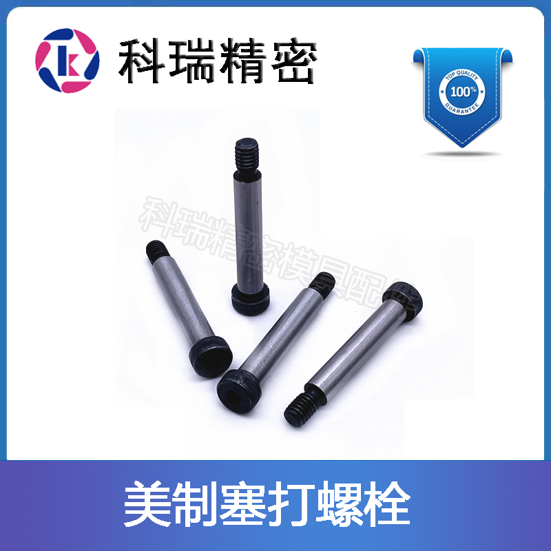 DME标准美制塞打螺丝等高螺栓1/4 3/16 3/8 1/2 5/8 轴肩限位螺栓
