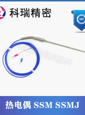 米标模具用热电偶 SSM1.6-300 SSM2.3 SSM3.2 SSM4.8 K型/J型SSMJ