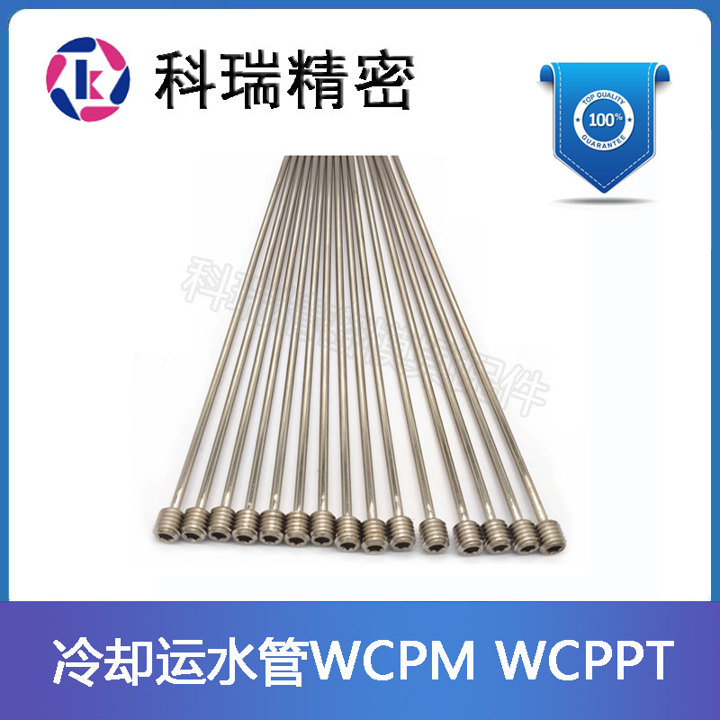米思米冷却管不锈钢WCPM