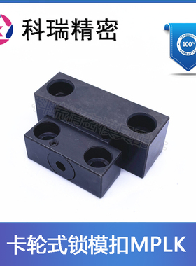标准卡轮式锁模扣MPLK/10/20/30/60/80开闭器加长型MPLK60L