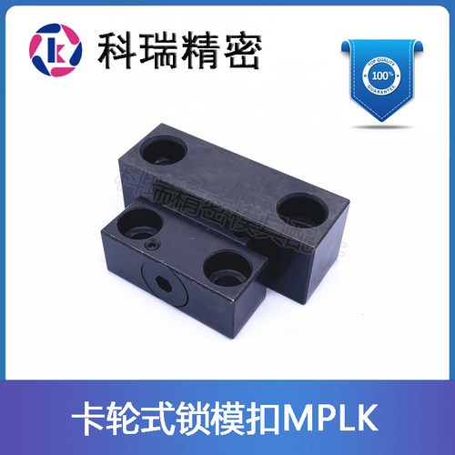 标准卡轮式锁模扣MPLK/10/20/30/60/80开闭器加长型MPLK60L