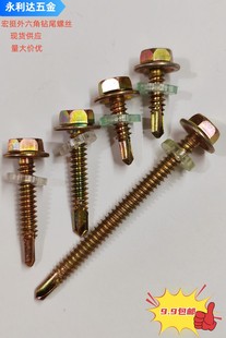 宏挺六角钻尾螺丝  北塔六角燕尾螺丝