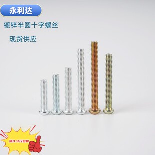 818镀锌半圆头十字螺丝 819镀锌沉头十字螺丝