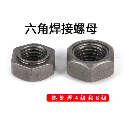 碳钢六角焊接螺母有点
