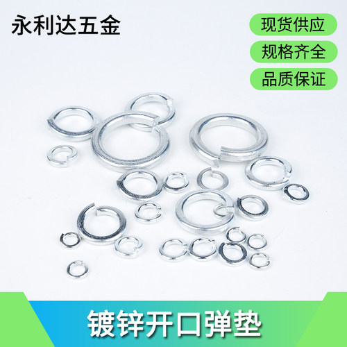 开口垫圈永鑫源镀锌垫片