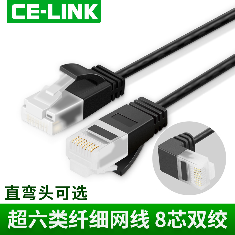 CE-LINK超六类电脑网线CAT6A高速UTP超细网络线纯铜家用千兆1/3米券后8.00元