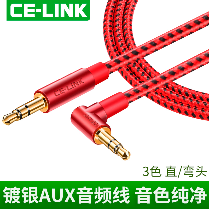 CE-LINK 1313鍍銀車載aux音頻線車用3.5mm公對公手機連汽車aux線頭戴式通用插頭發燒級輸出線耳機音響連接線