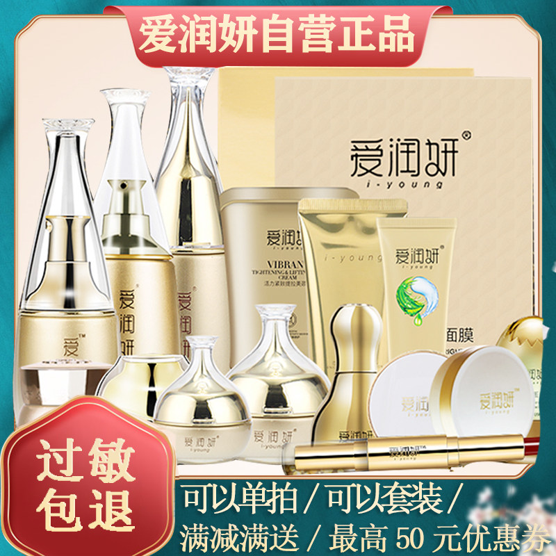 爱润妍玻尿酸保湿调理水面霜眼霜面膜洗面奶乳液官化妆品