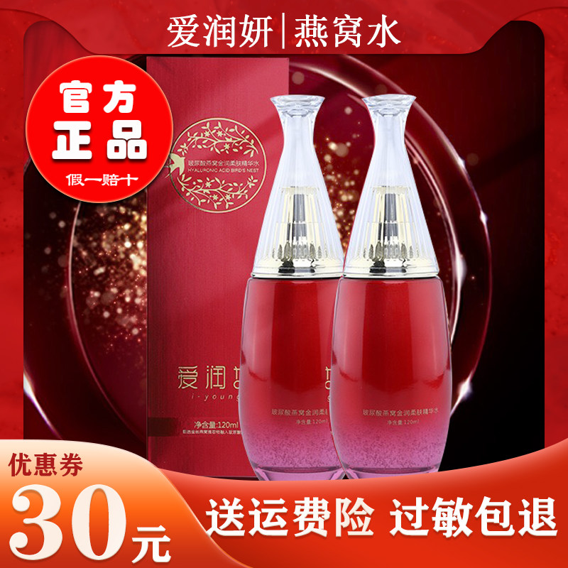 爱润妍燕窝水官方正品假一赔十