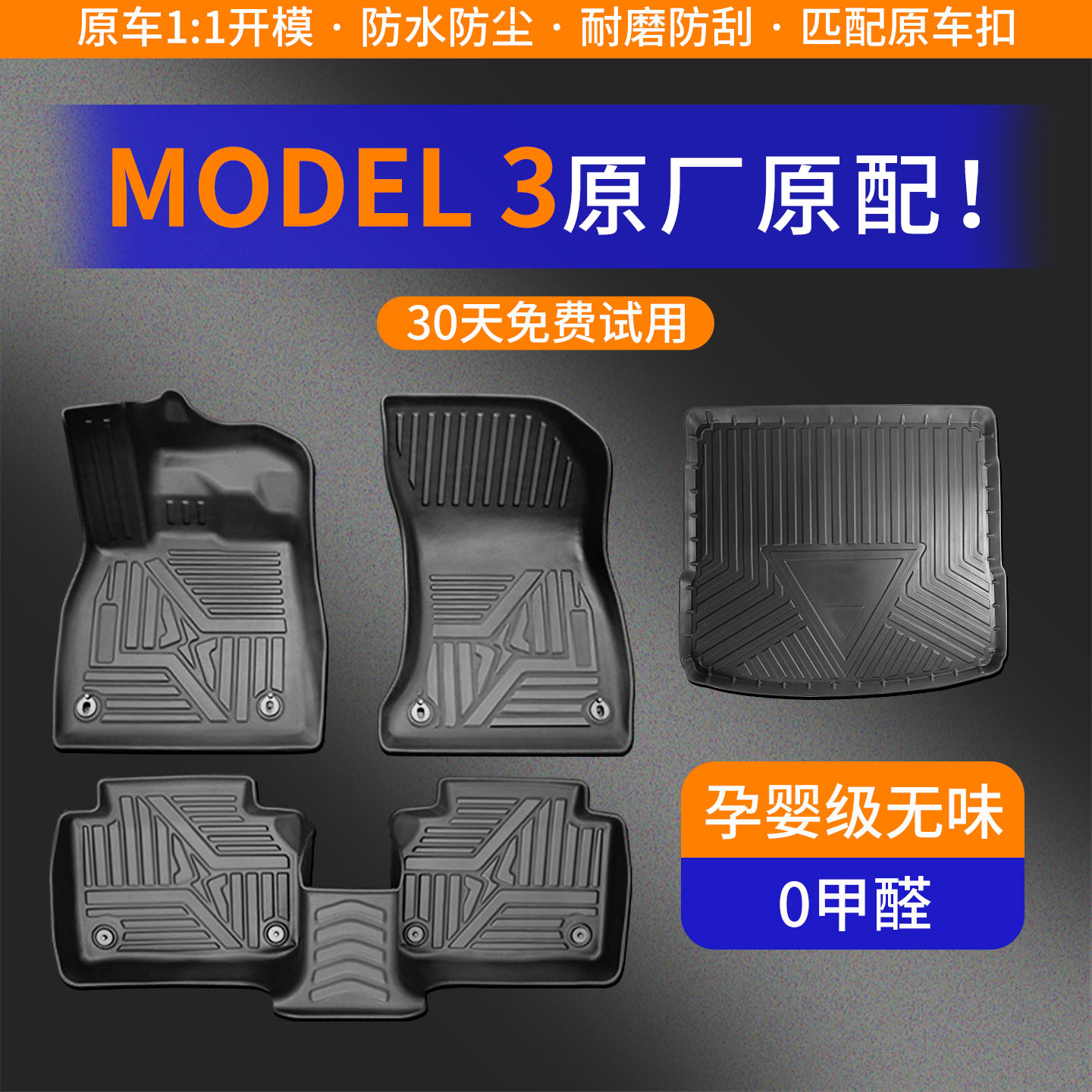 【Model3】专车定制TPE脚垫！