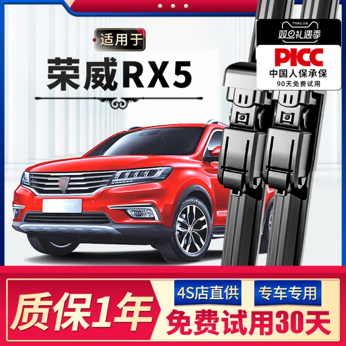 【RX5】原装雨刷器静音无痕