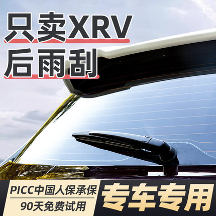 适配东风本田XRV后雨刮器原厂原装23款无骨汽车前后窗雨刷片胶条