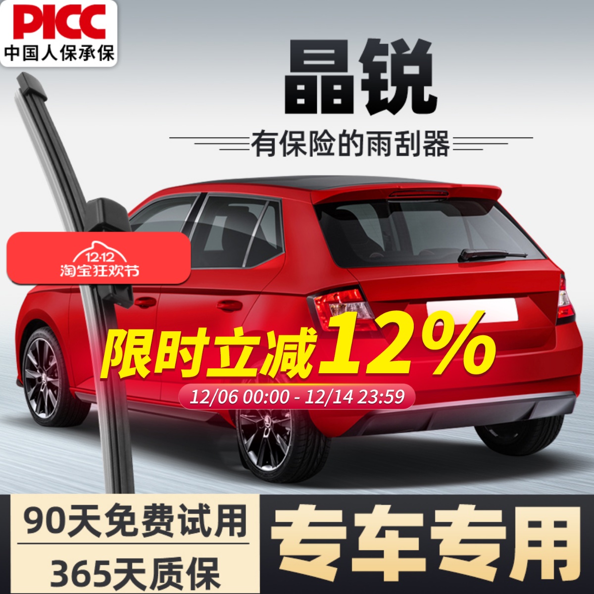 【静音专用】晶锐前后雨刮器原装