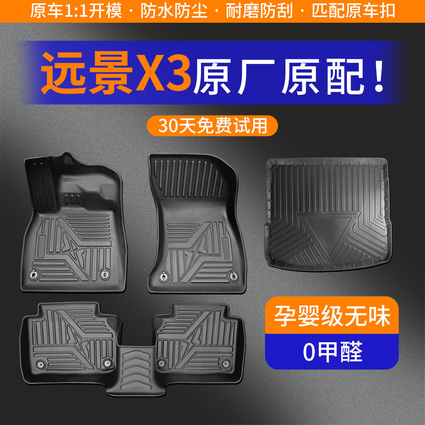 适配吉利远景X3脚垫汽车TPE主驾驶全包围配件车垫专用后备箱地垫